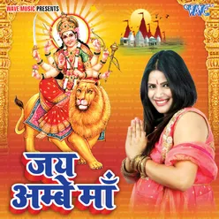 Naam Bate Durga Bhawani Ji